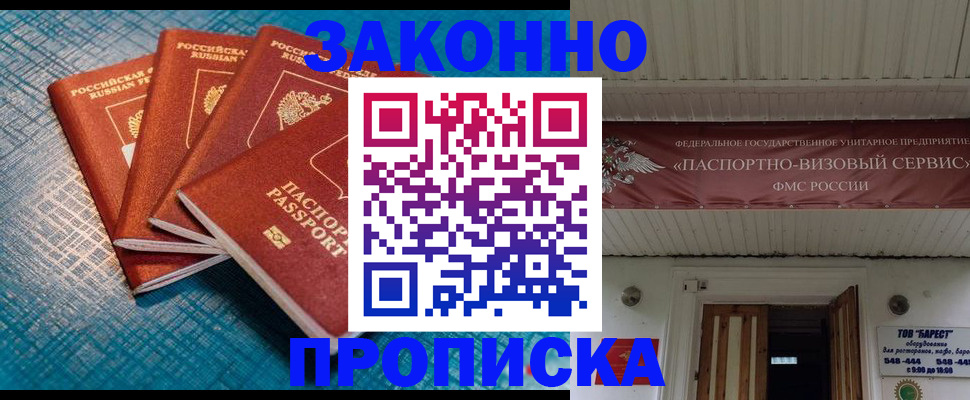 прописка для работы в Калужской области